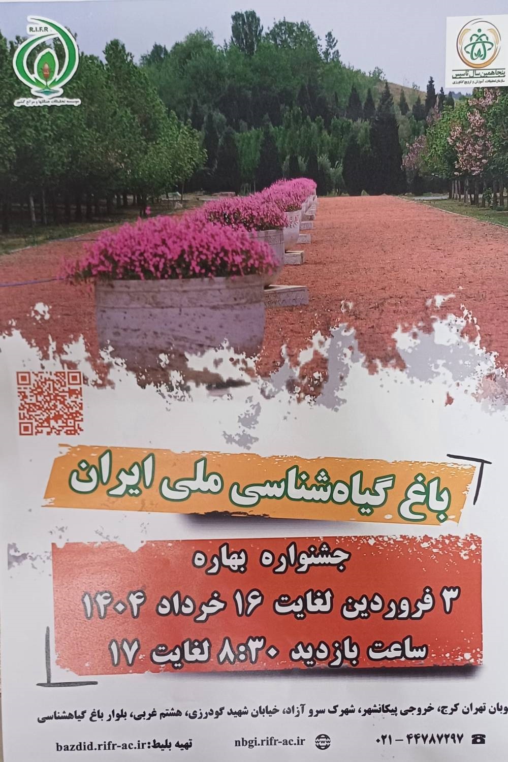 بازدید از باغ زیبای گیاه‌شناسی